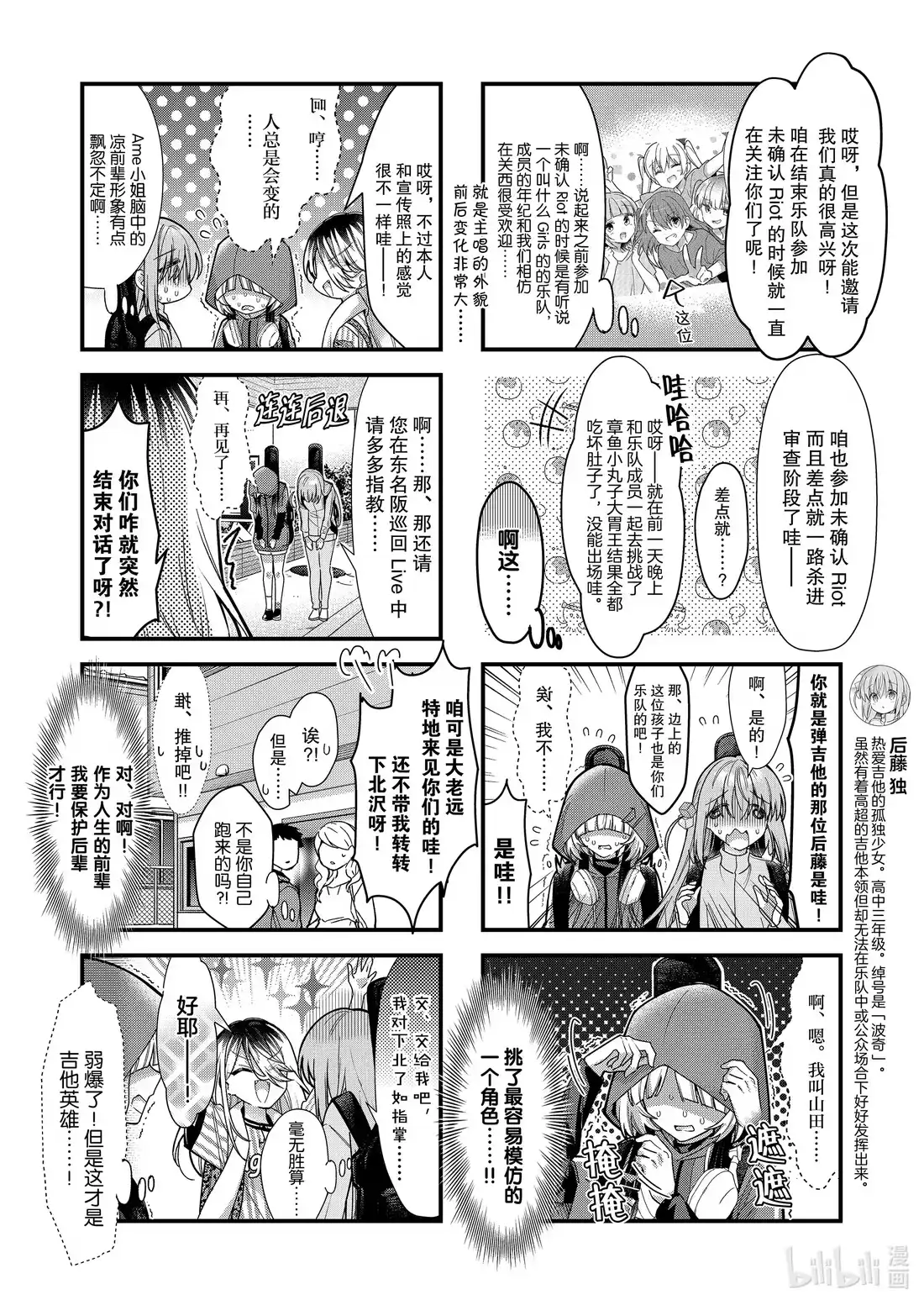 《孤独摇滚!》86 第八十六话 第4页