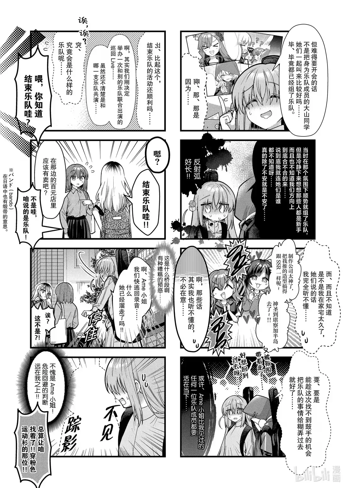 《孤独摇滚!》86 第八十六话 第2页