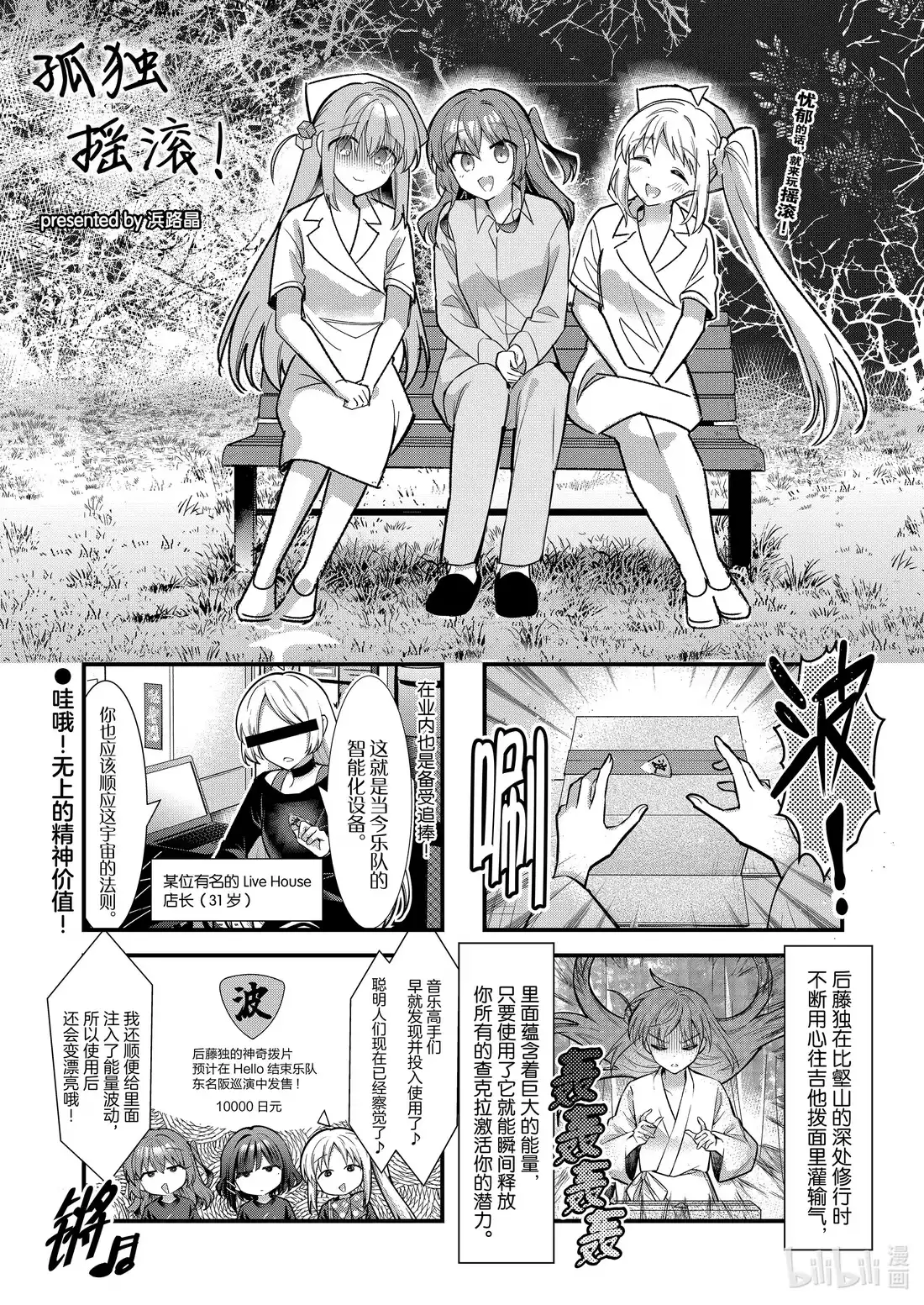 《孤独摇滚!》87 第八十七话 第1页