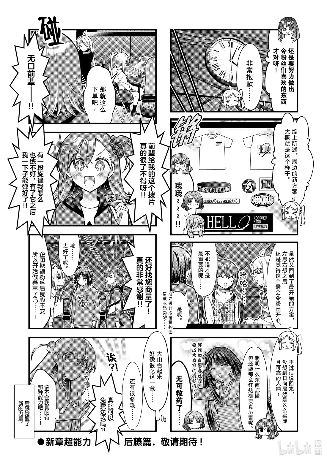 《孤独摇滚!》87 第八十七话 第8页
