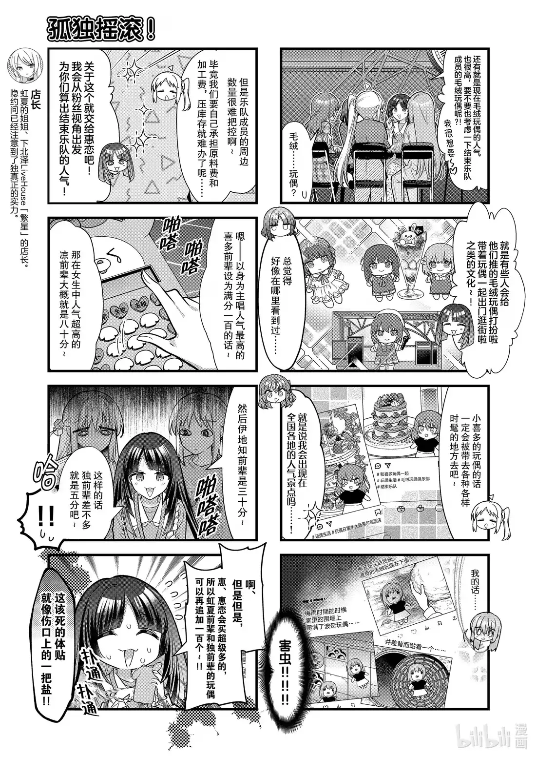 《孤独摇滚!》87 第八十七话 第5页