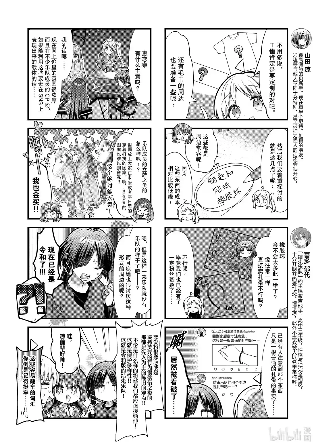 《孤独摇滚!》87 第八十七话 第4页