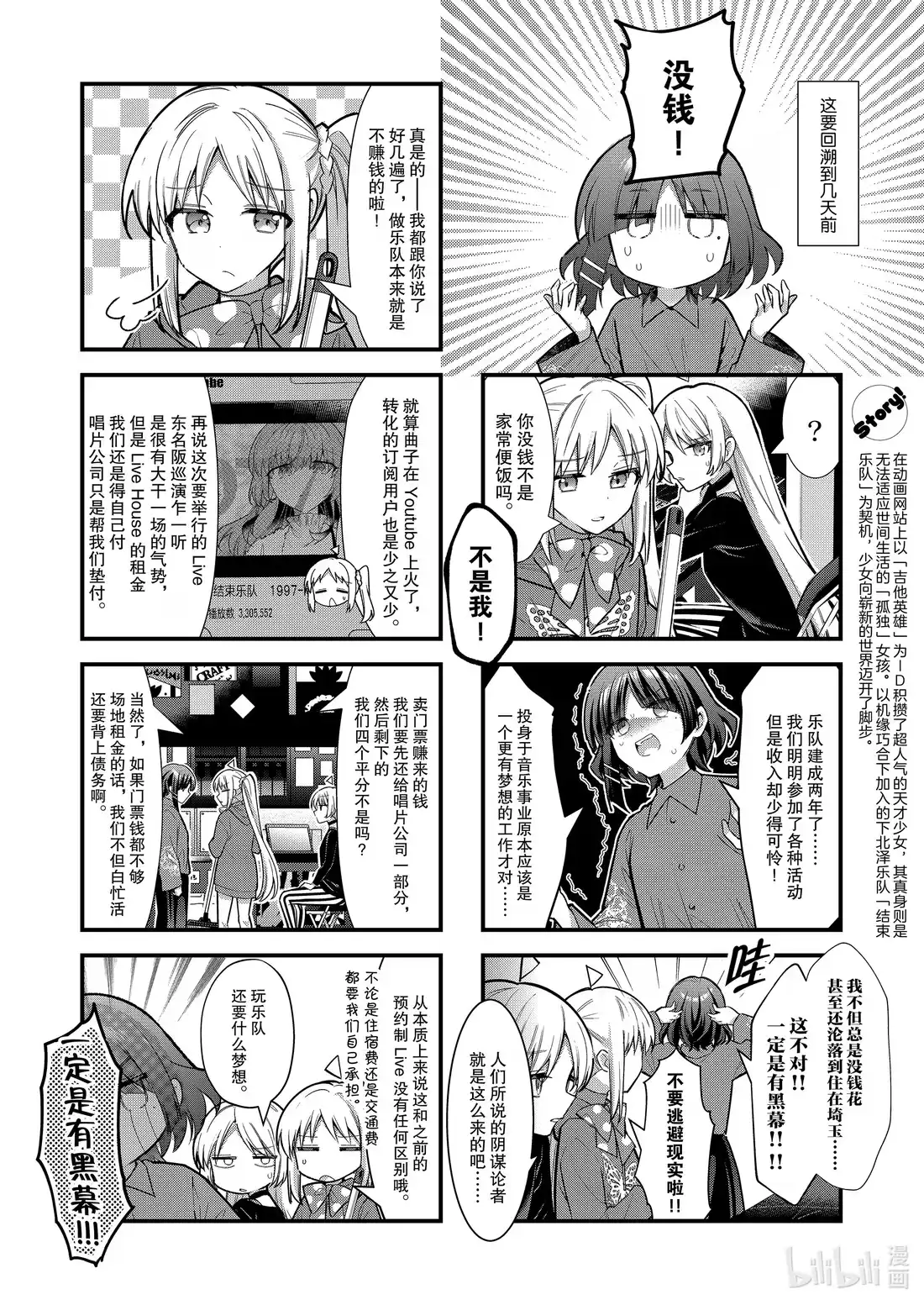 《孤独摇滚!》87 第八十七话 第2页