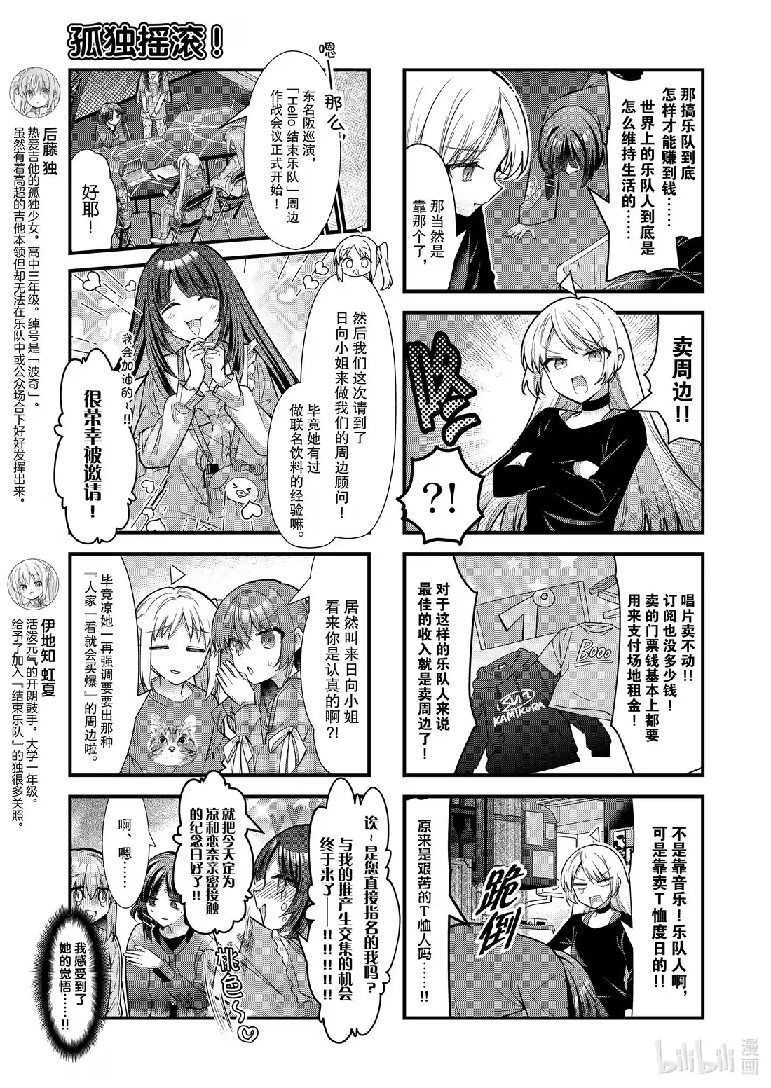 《孤独摇滚!》87 第八十七话 第3页