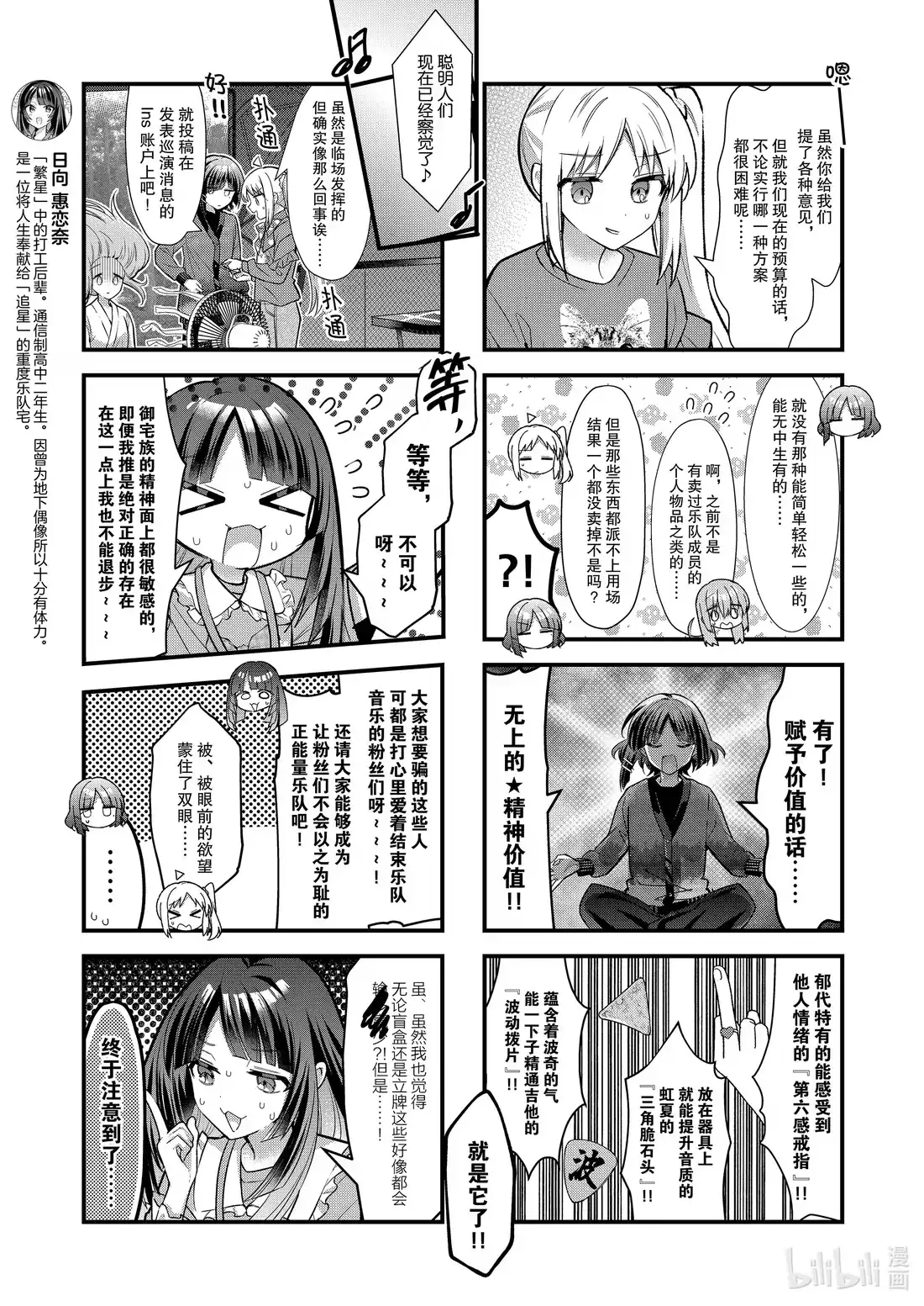 《孤独摇滚!》87 第八十七话 第7页