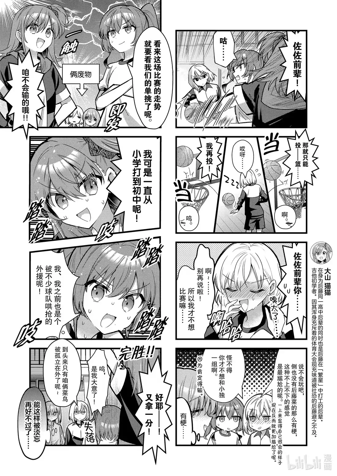 《孤独摇滚!》88 第八十八话 第6页