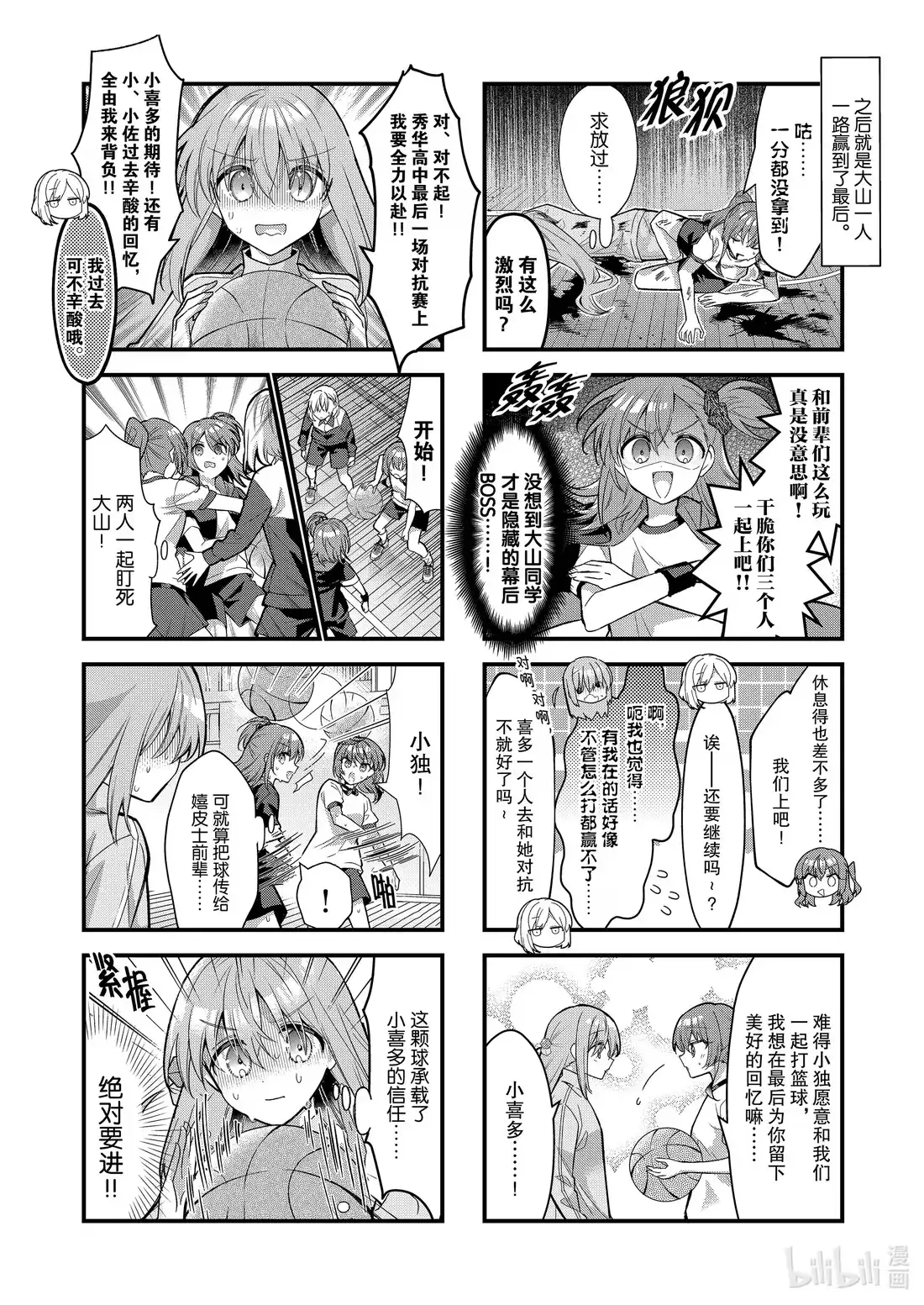 《孤独摇滚!》88 第八十八话 第7页