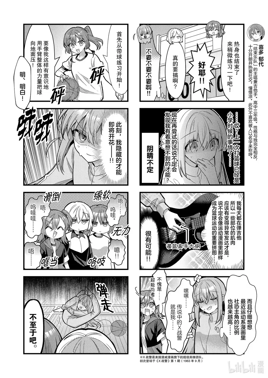 《孤独摇滚!》88 第八十八话 第4页