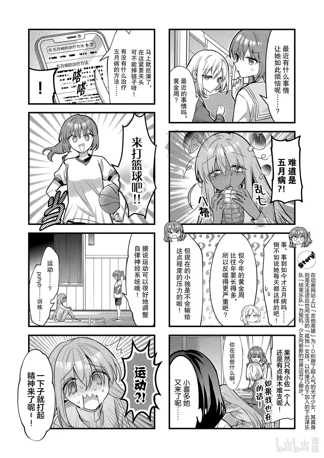 《孤独摇滚!》88 第八十八话 第2页