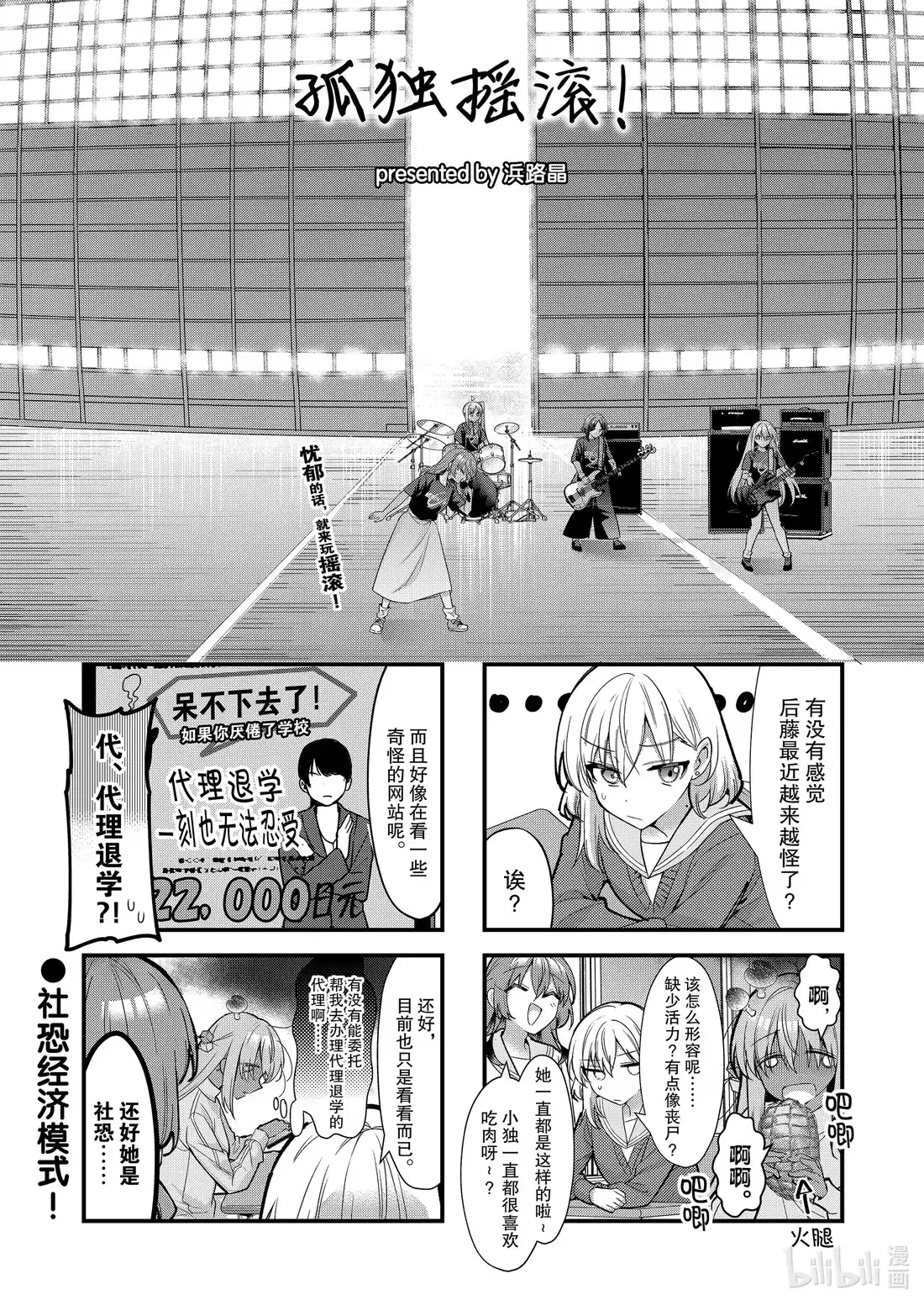 《孤独摇滚!》88 第八十八话 第1页