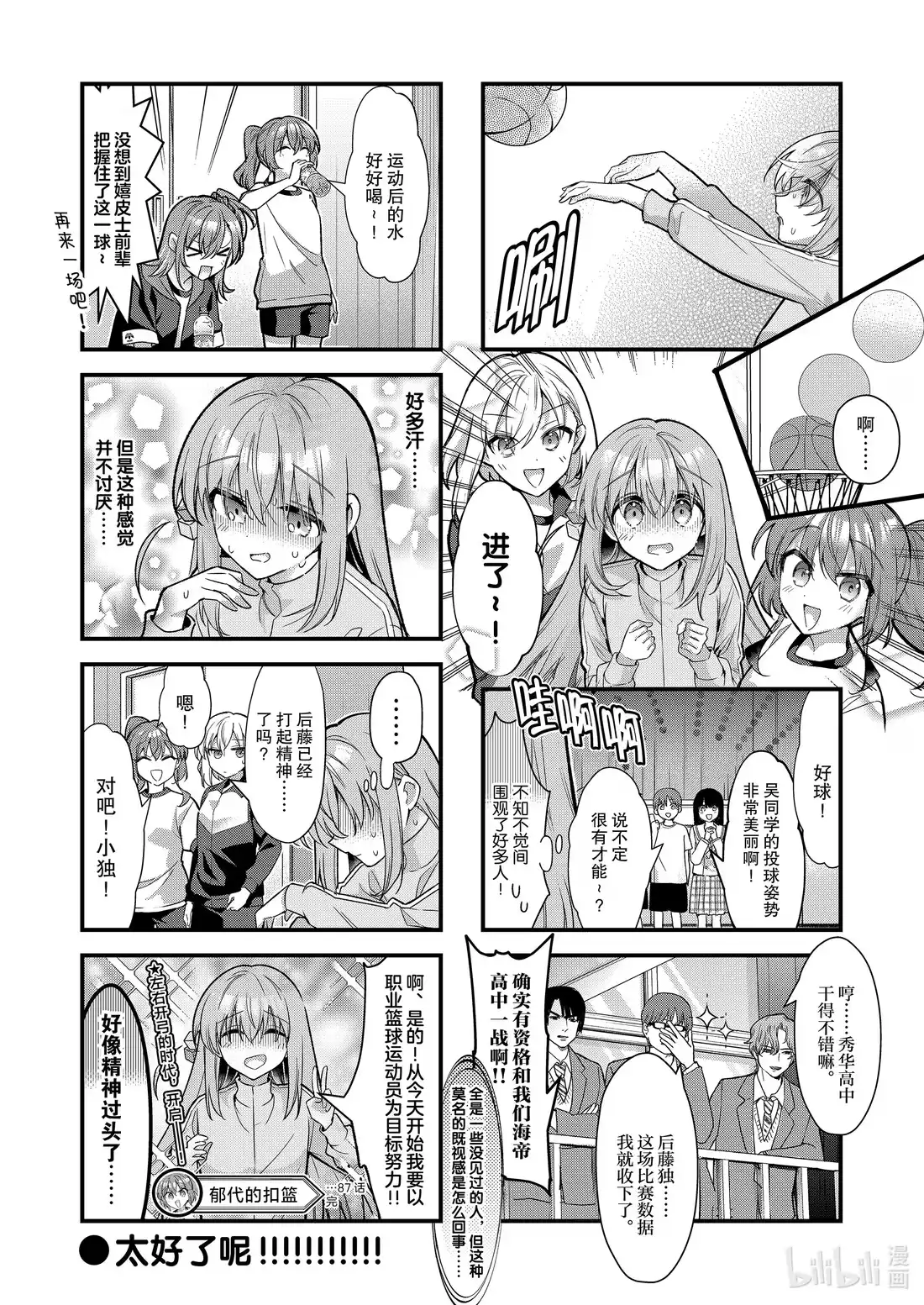 《孤独摇滚!》88 第八十八话 第8页