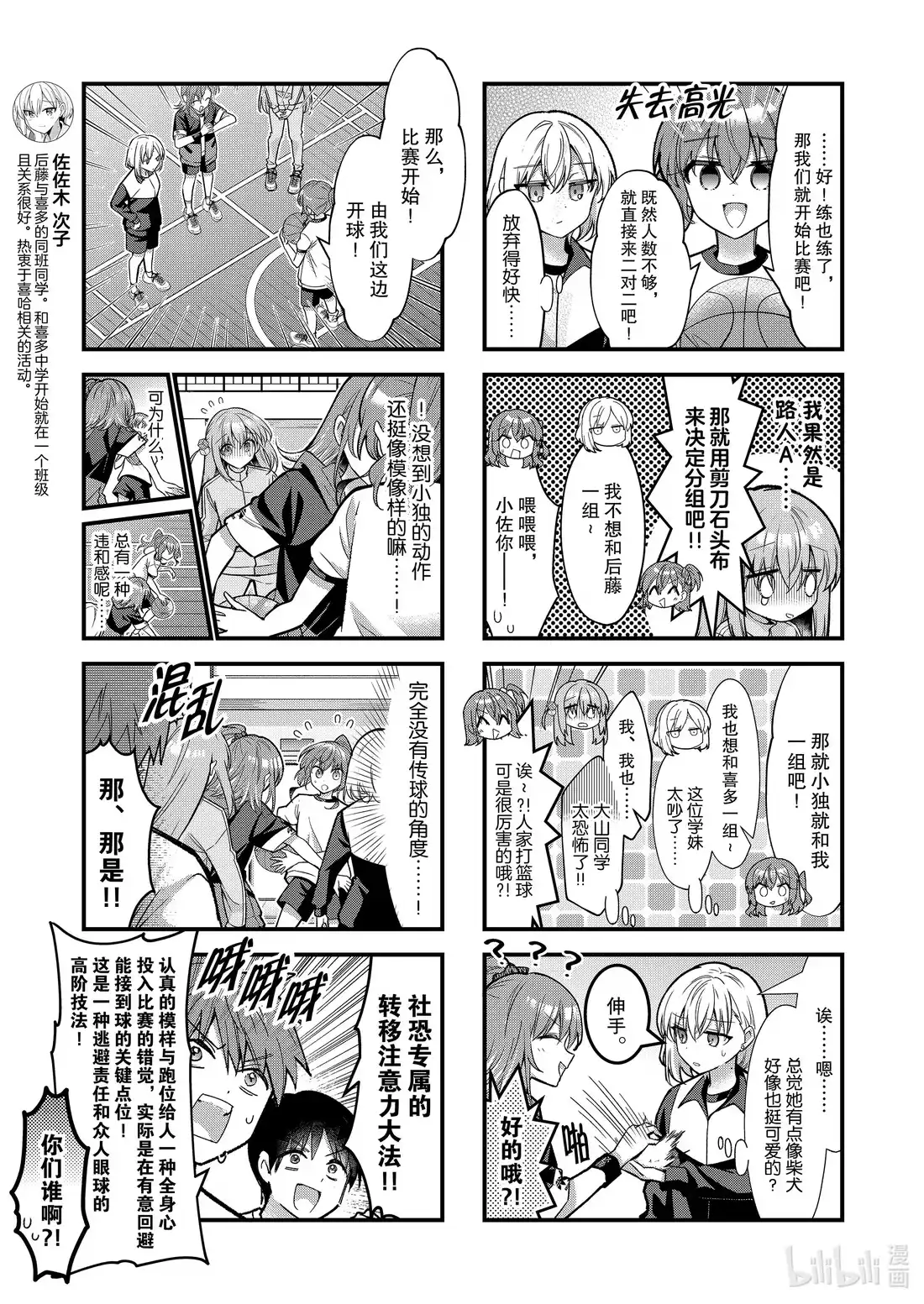 《孤独摇滚!》88 第八十八话 第5页