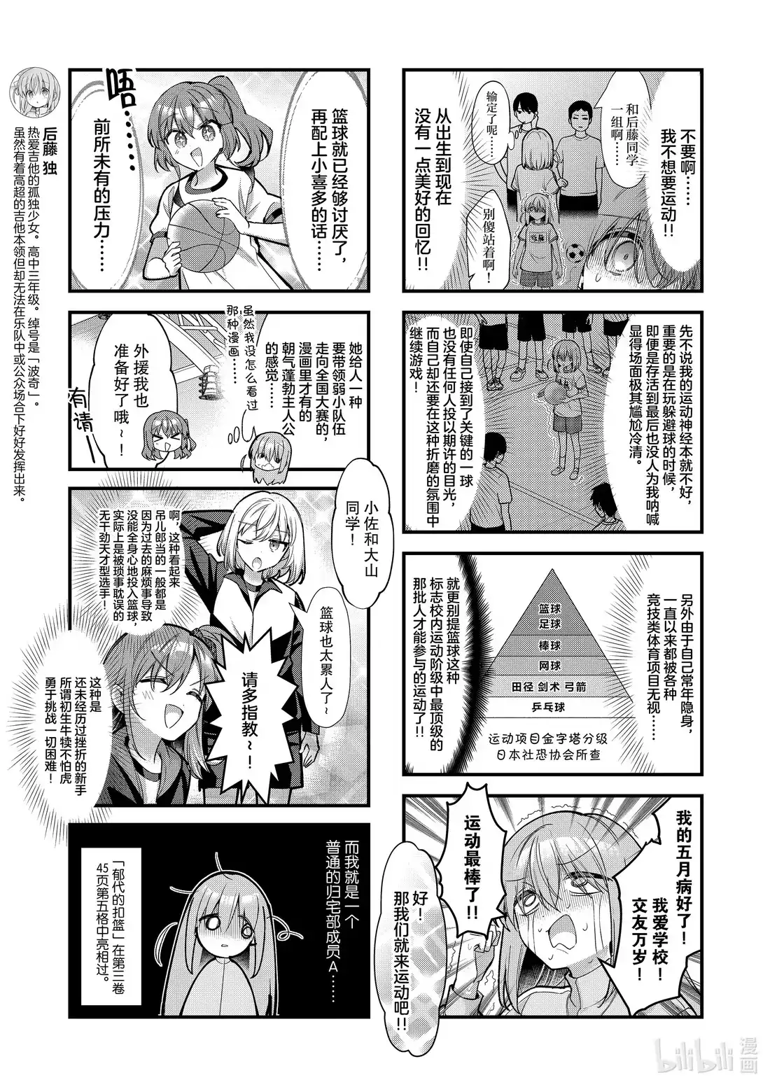 《孤独摇滚!》88 第八十八话 第3页