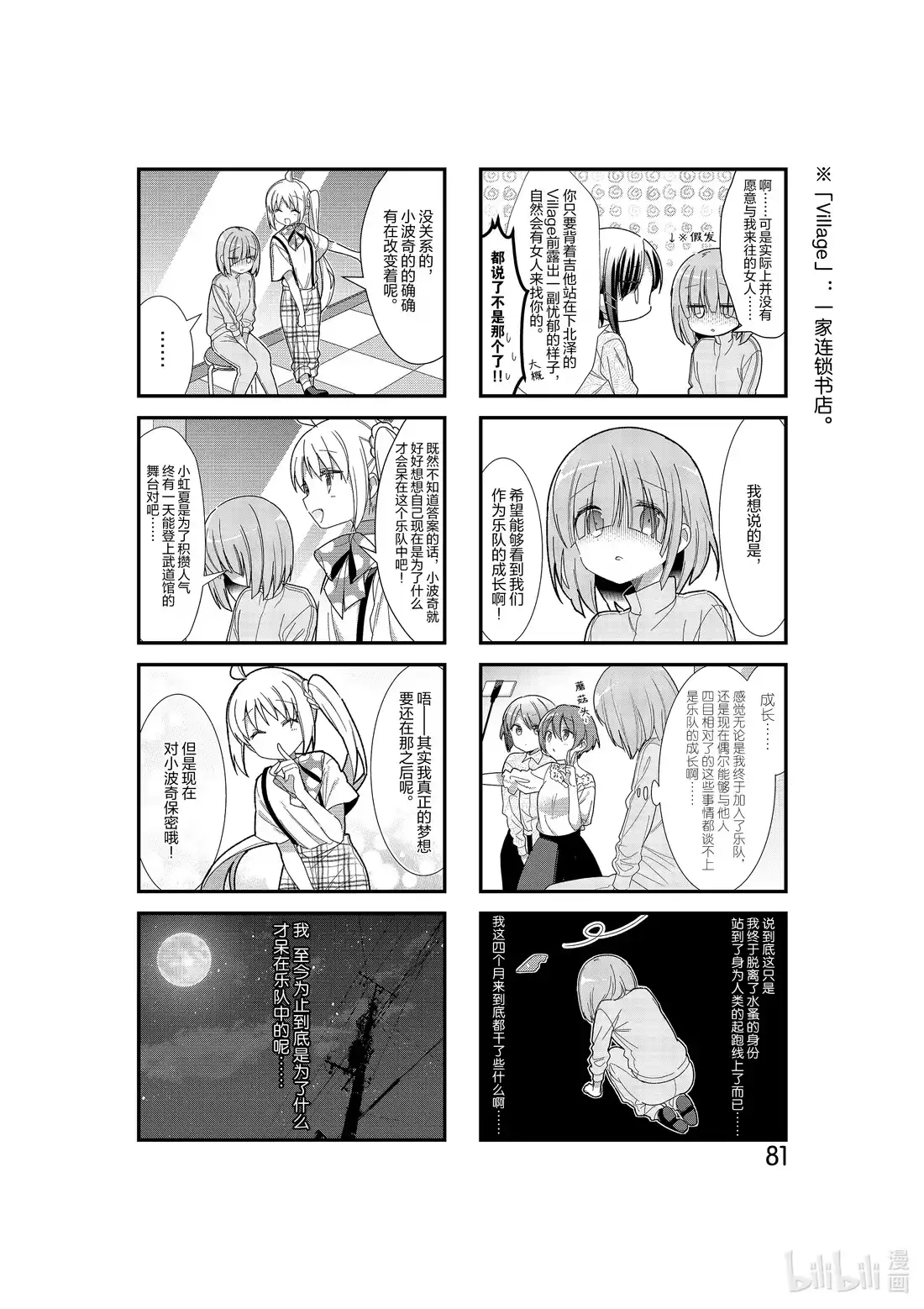 《孤独摇滚!》9 第九话 第5页
