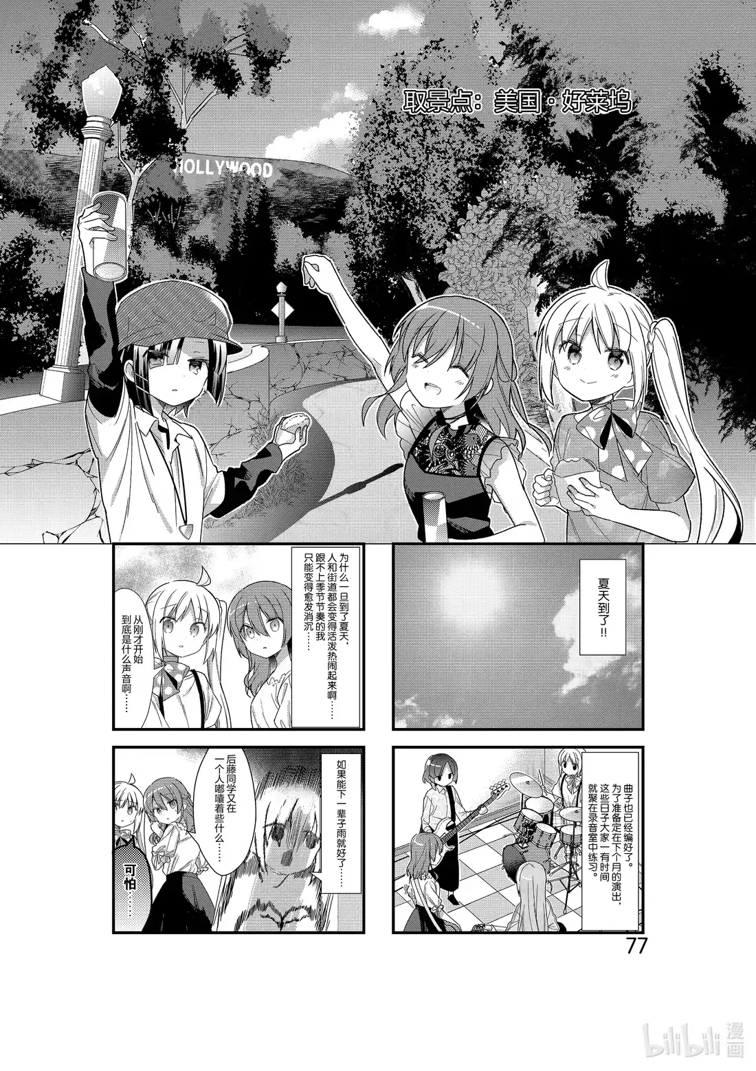 《孤独摇滚!》9 第九话 第1页