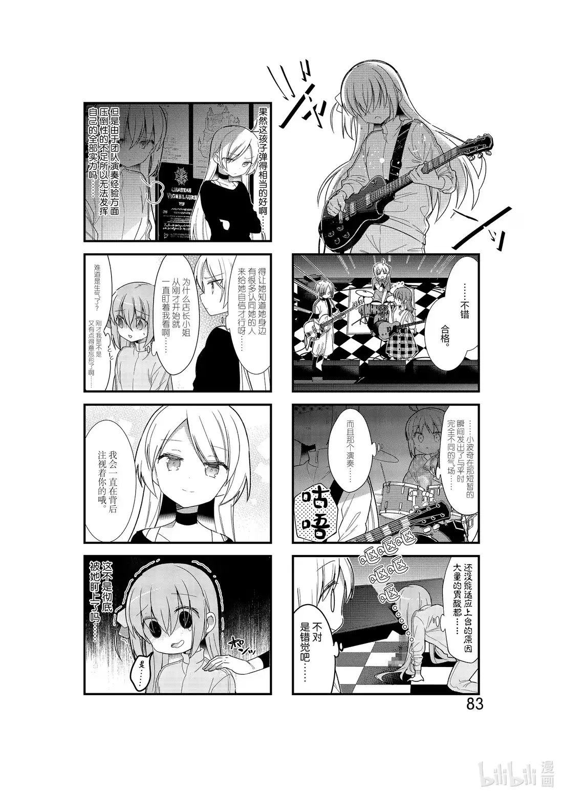 《孤独摇滚!》9 第九话 第7页
