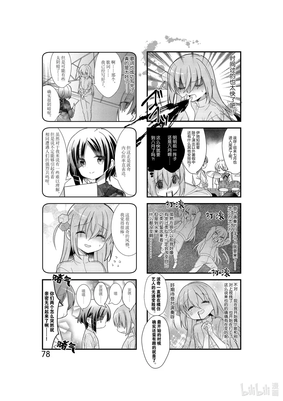 《孤独摇滚!》9 第九话 第2页