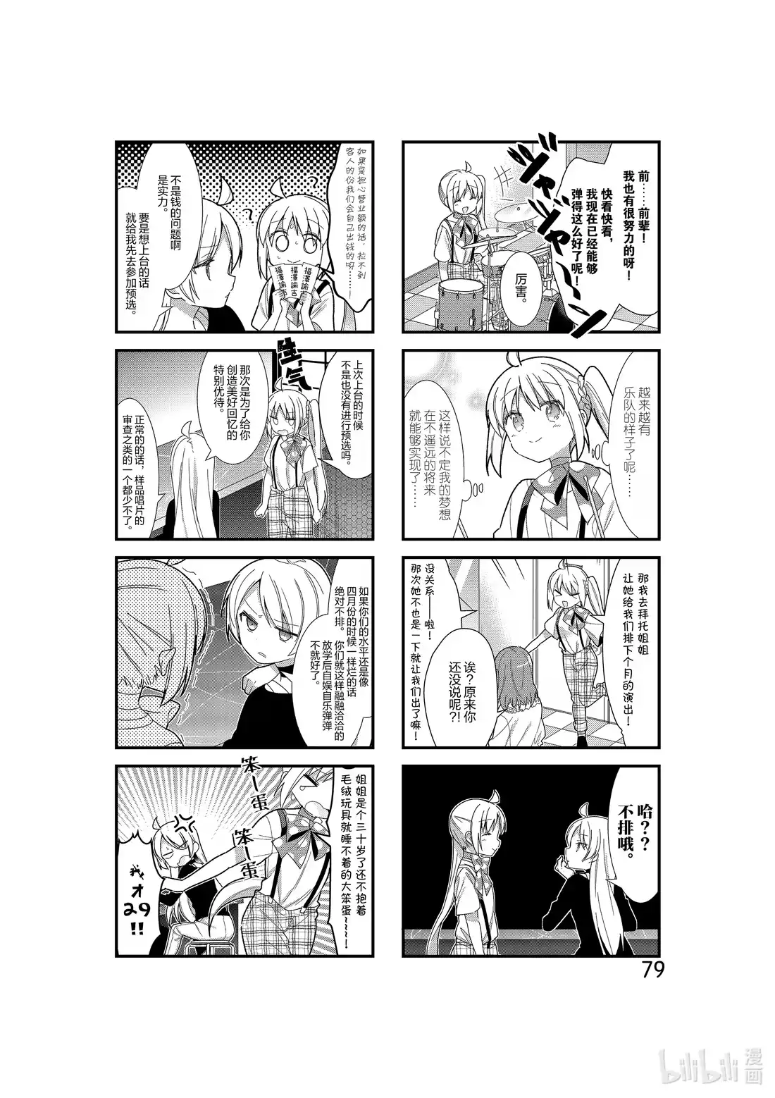 《孤独摇滚!》9 第九话 第3页