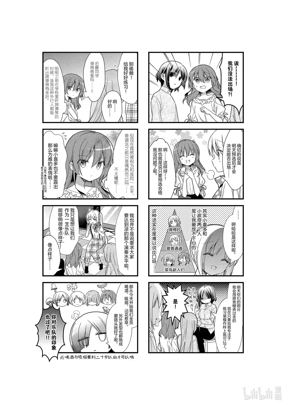 《孤独摇滚!》9 第九话 第4页