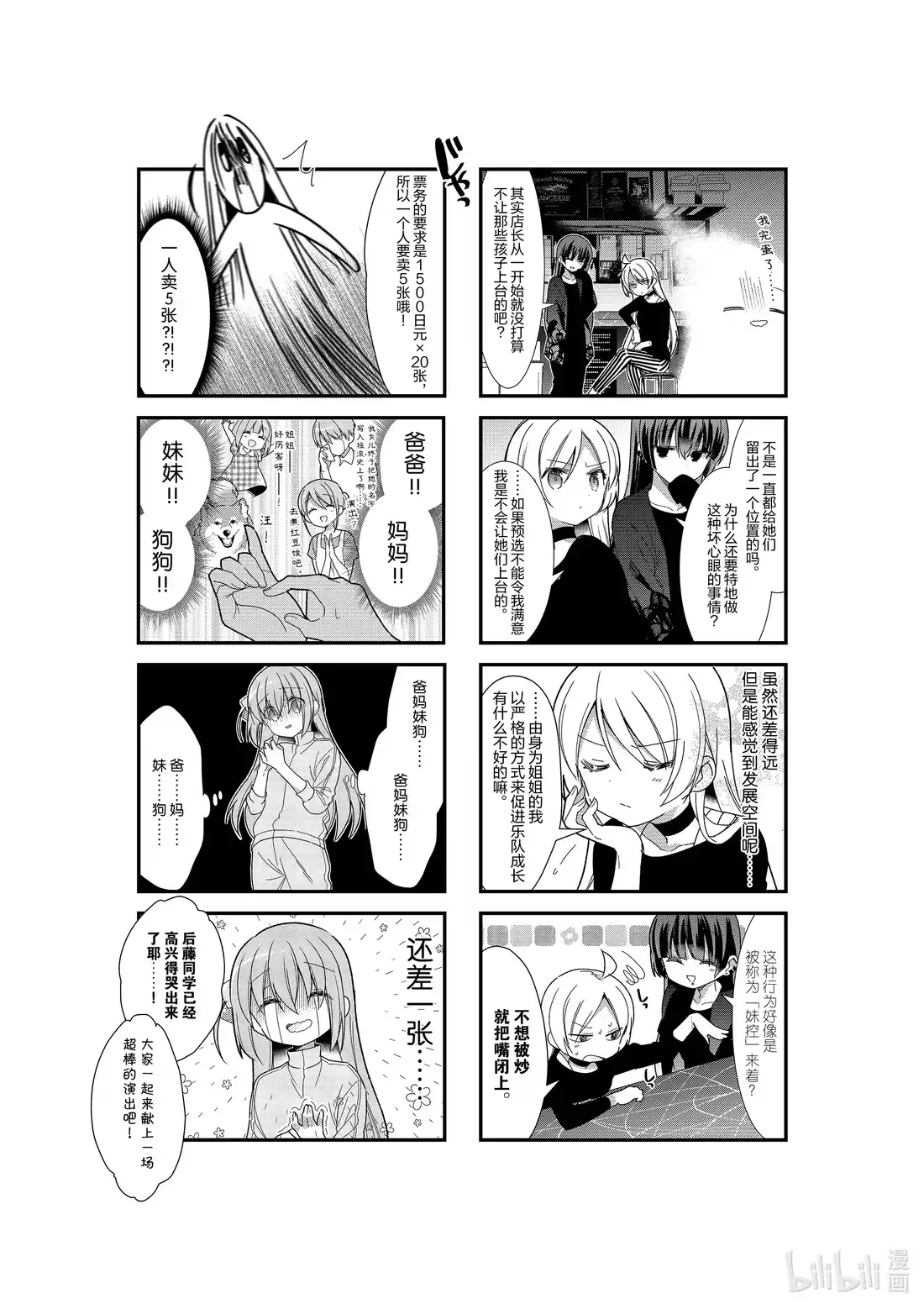 《孤独摇滚!》9 第九话 第8页