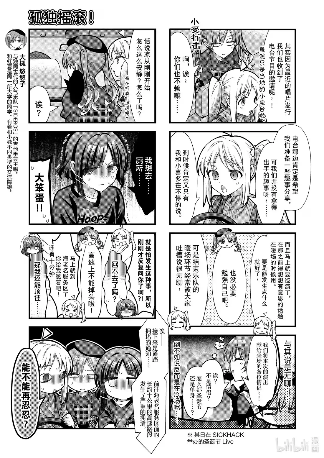 《孤独摇滚!》89 第八十九话 第5页