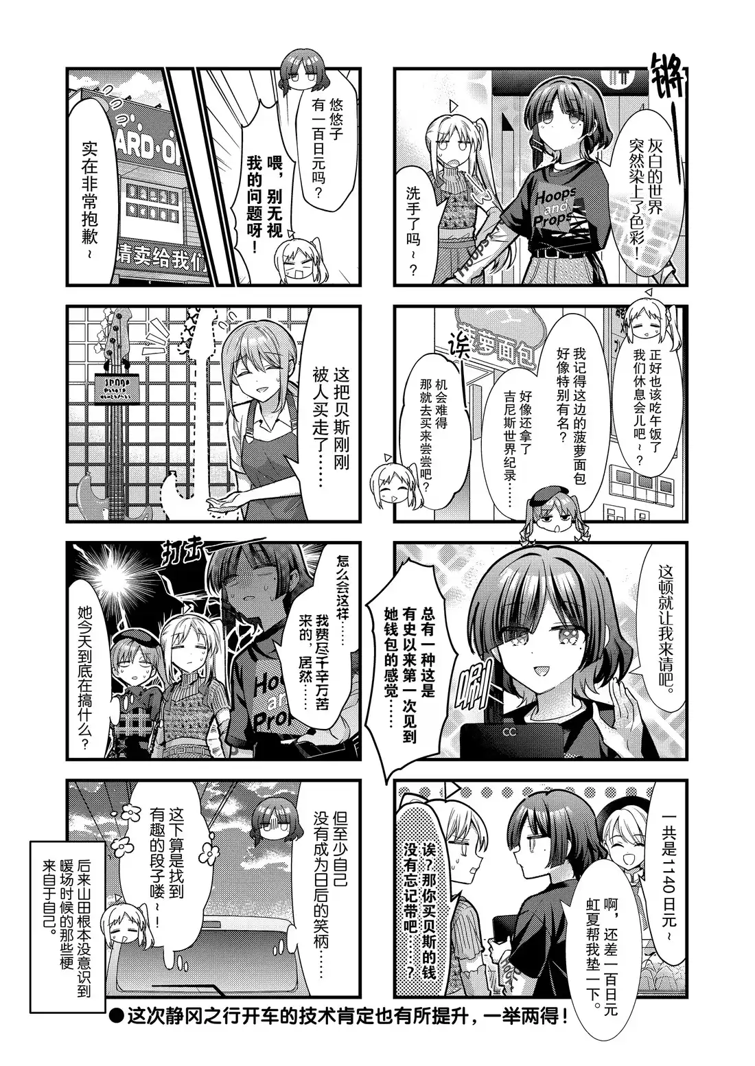 《孤独摇滚!》89 第八十九话 第8页