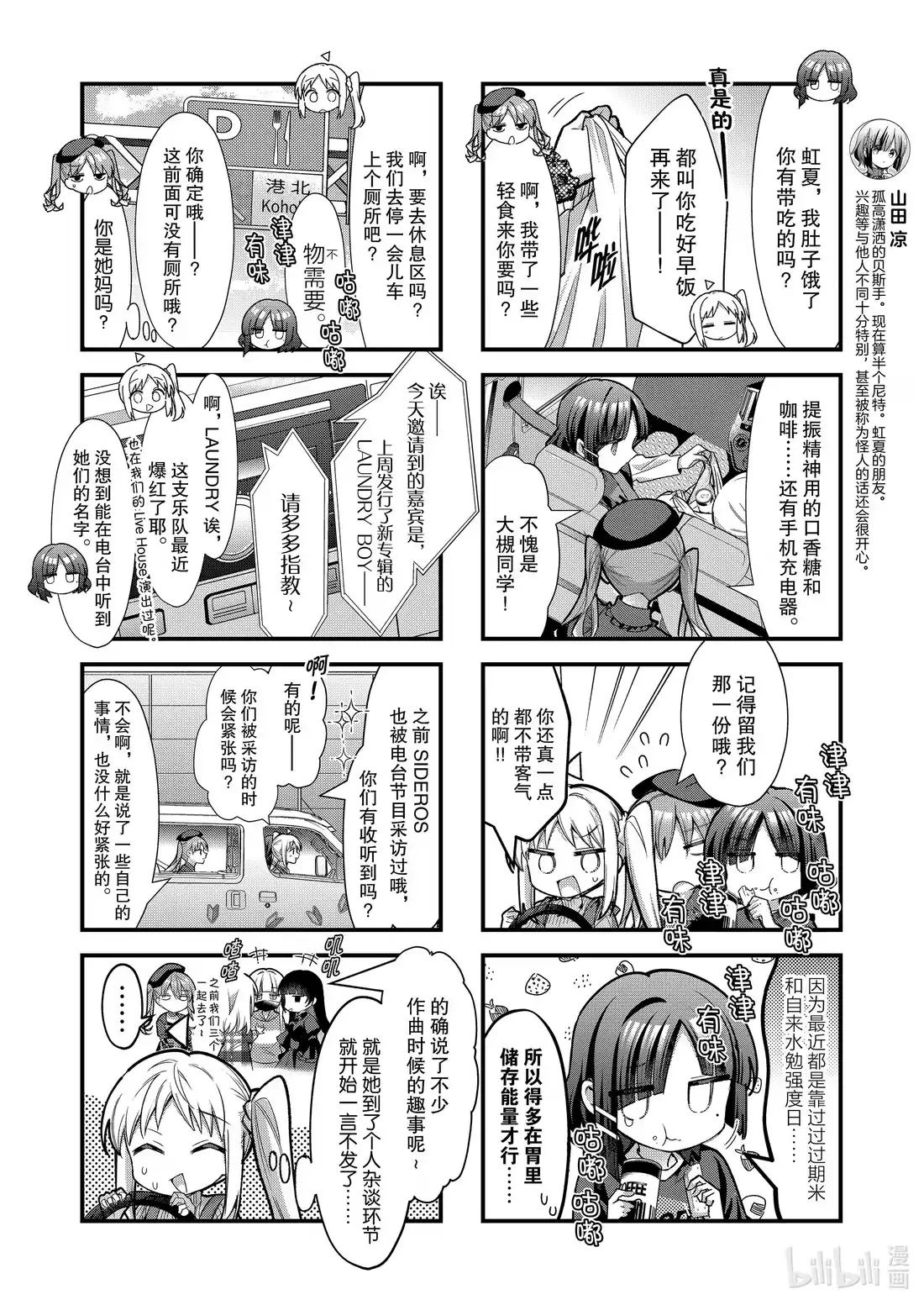 《孤独摇滚!》89 第八十九话 第4页