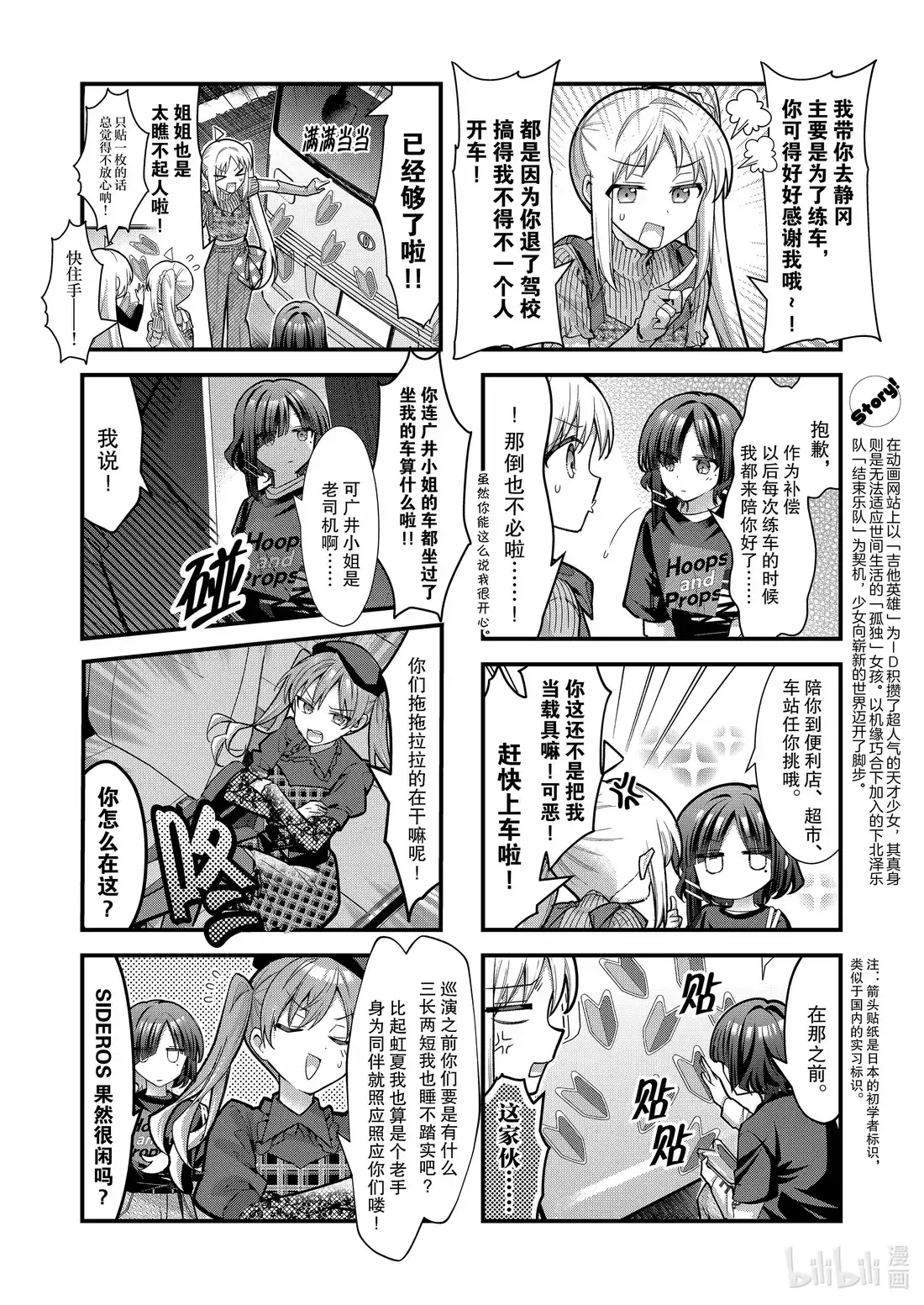 《孤独摇滚!》89 第八十九话 第2页