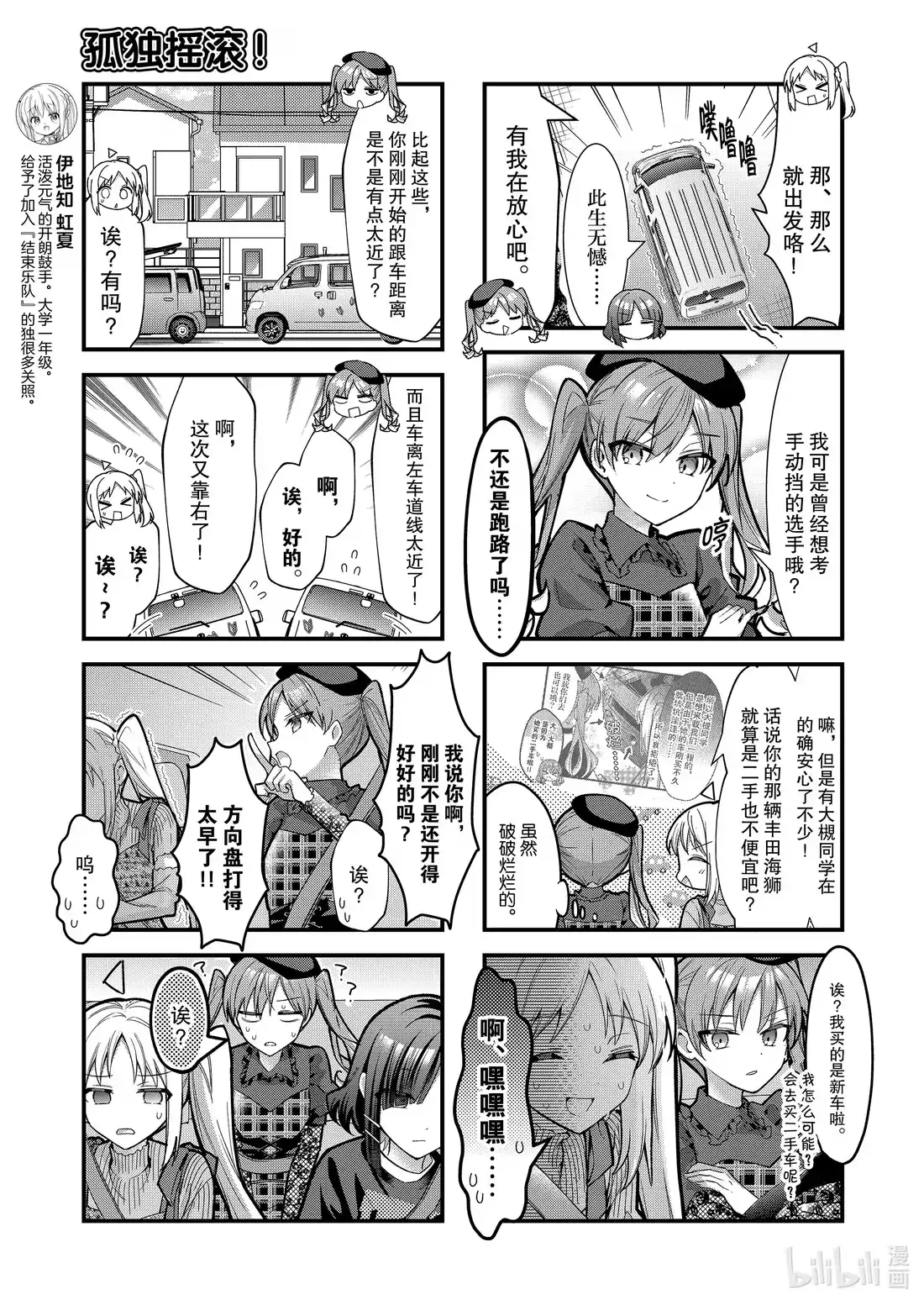 《孤独摇滚!》89 第八十九话 第3页