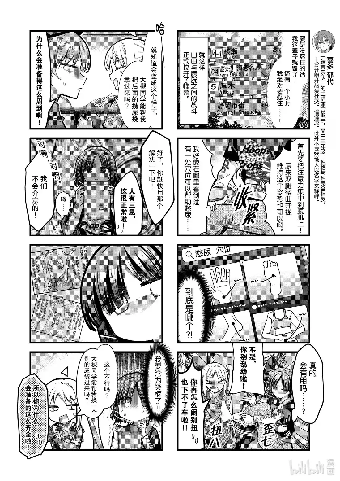 《孤独摇滚!》89 第八十九话 第6页
