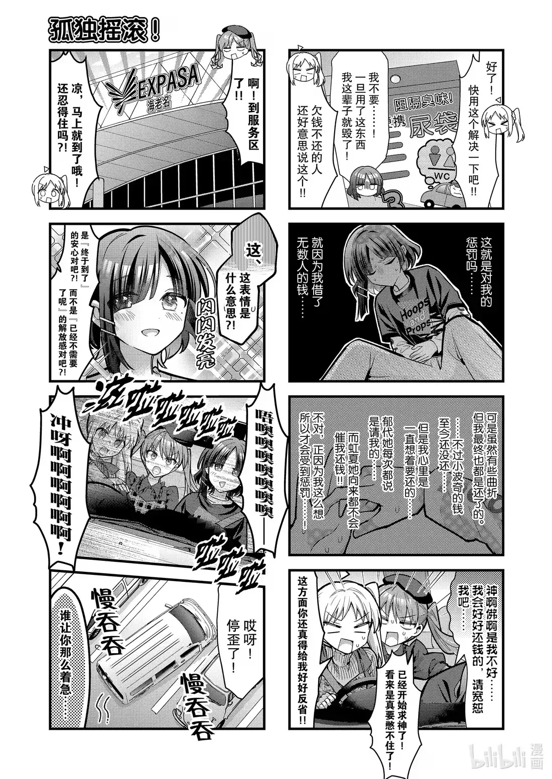 《孤独摇滚!》89 第八十九话 第7页