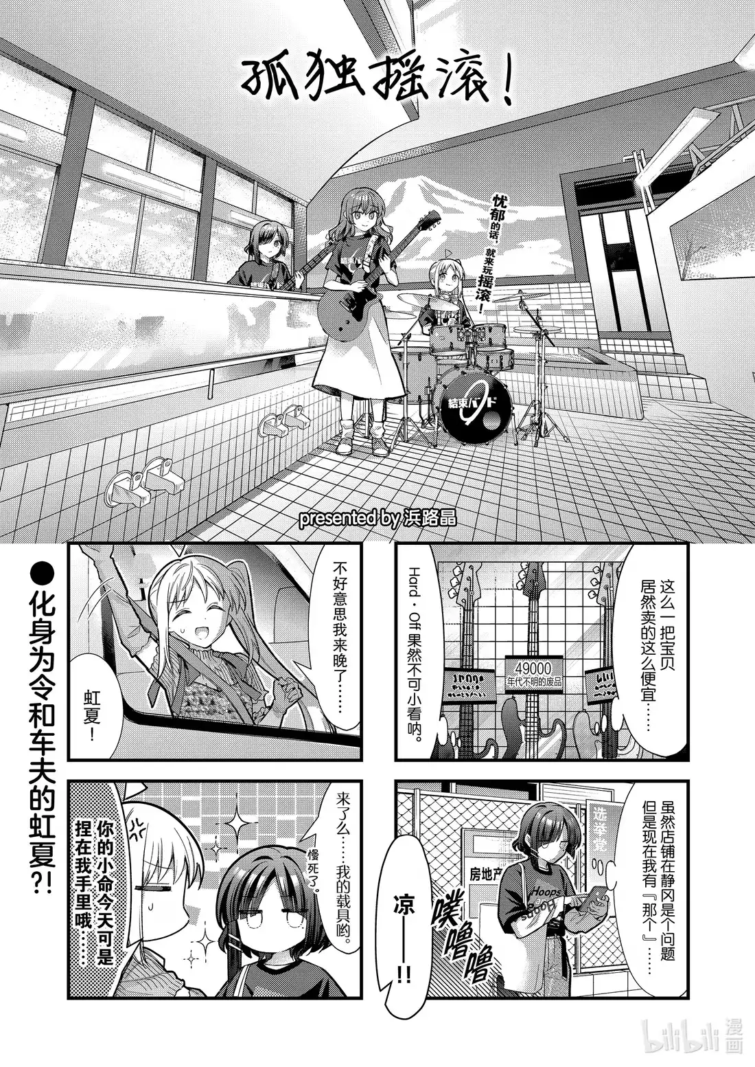 《孤独摇滚!》89 第八十九话 第1页