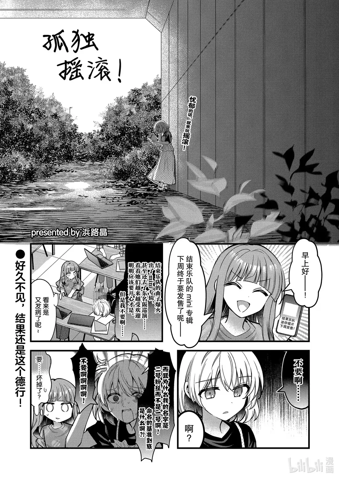 《孤独摇滚!》90 第九十话 第1页