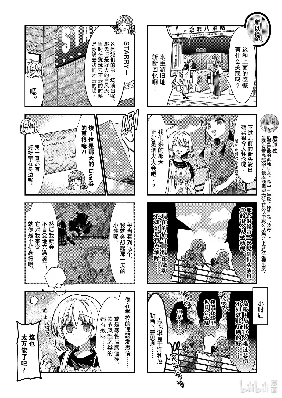 《孤独摇滚!》90 第九十话 第4页