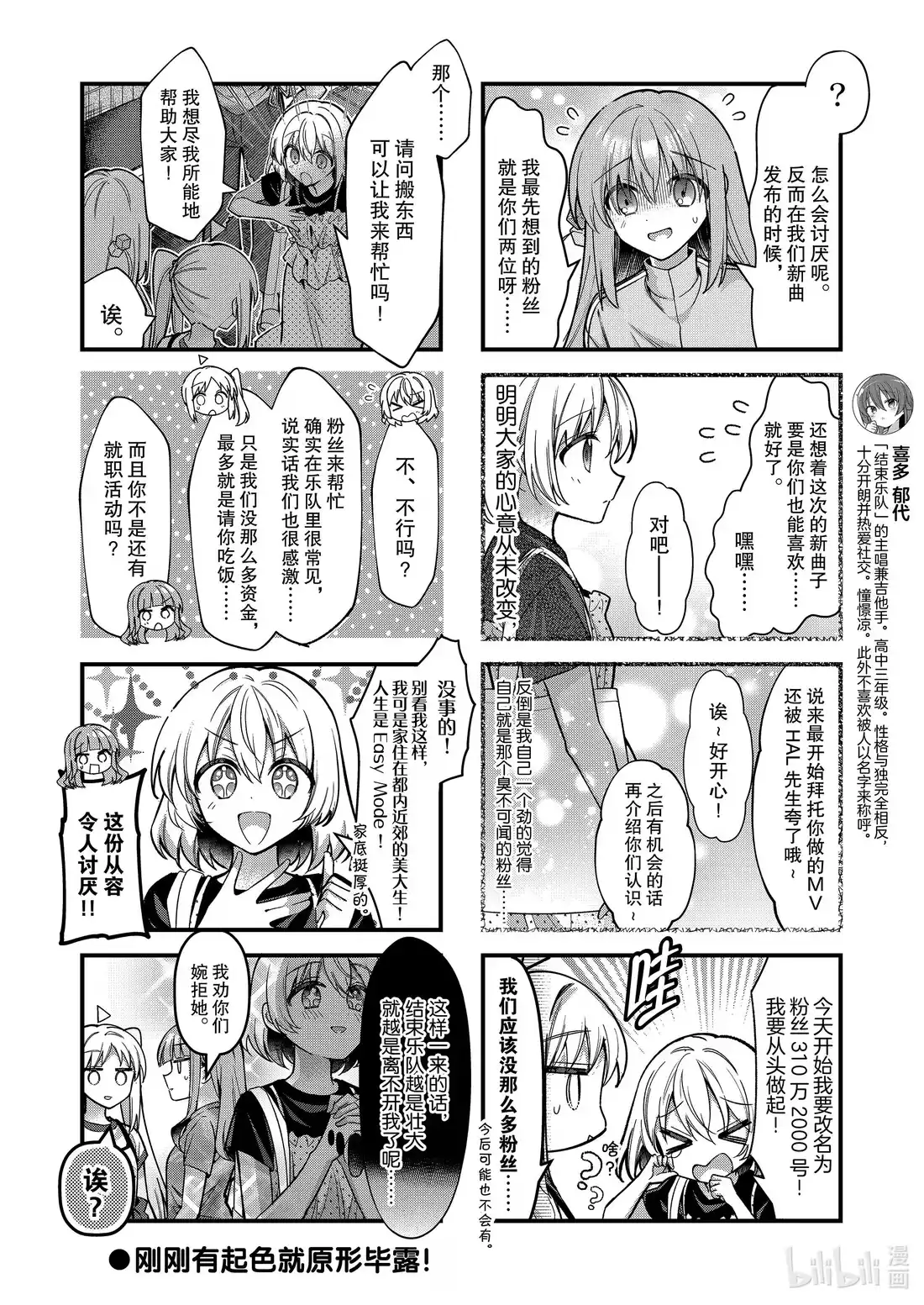 《孤独摇滚!》90 第九十话 第8页