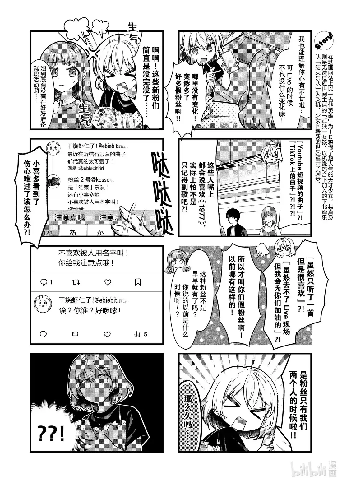 《孤独摇滚!》90 第九十话 第2页