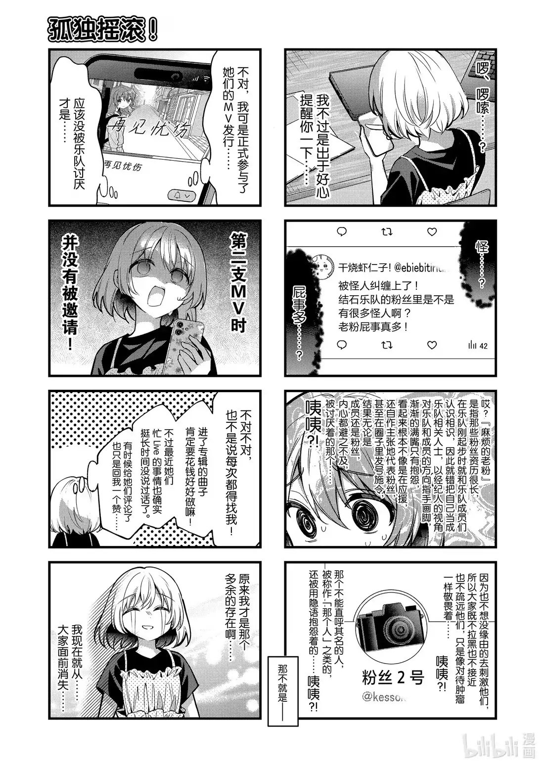 《孤独摇滚!》90 第九十话 第3页