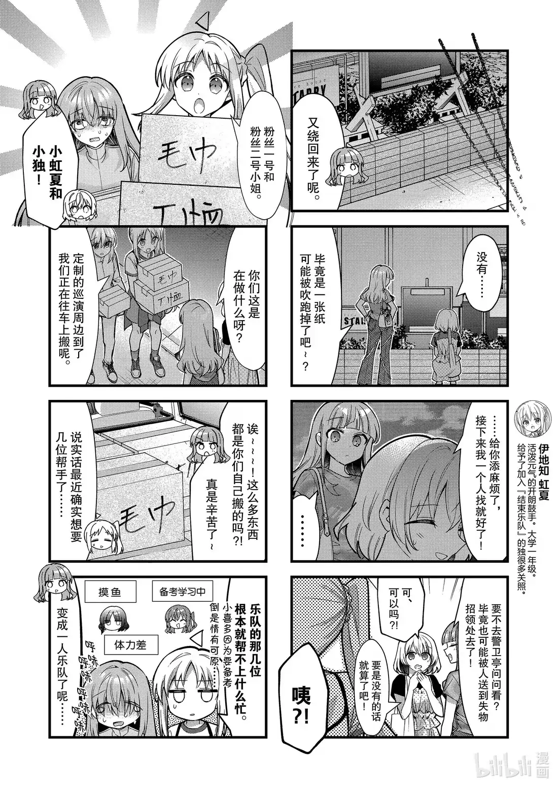 《孤独摇滚!》90 第九十话 第6页