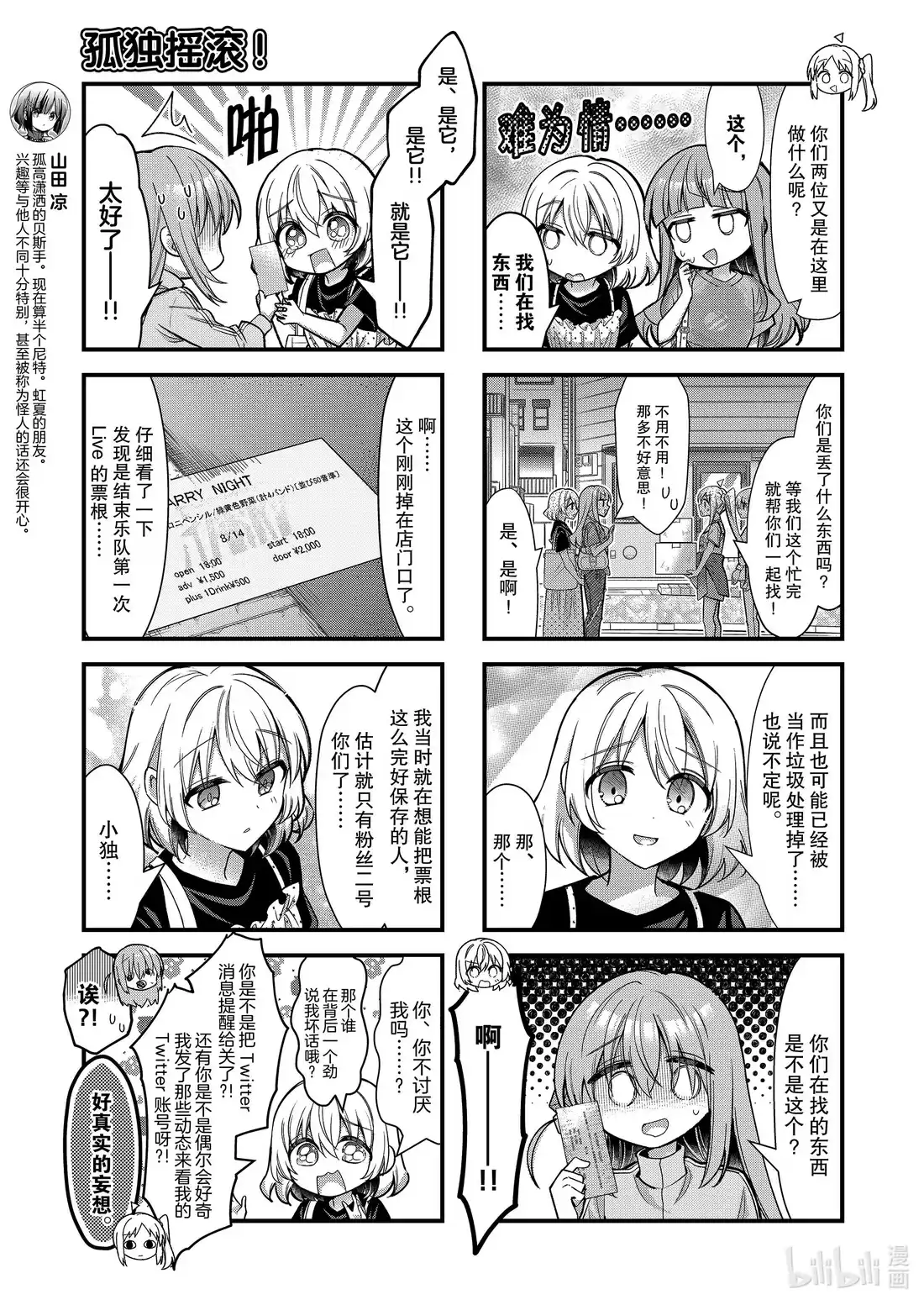 《孤独摇滚!》90 第九十话 第7页