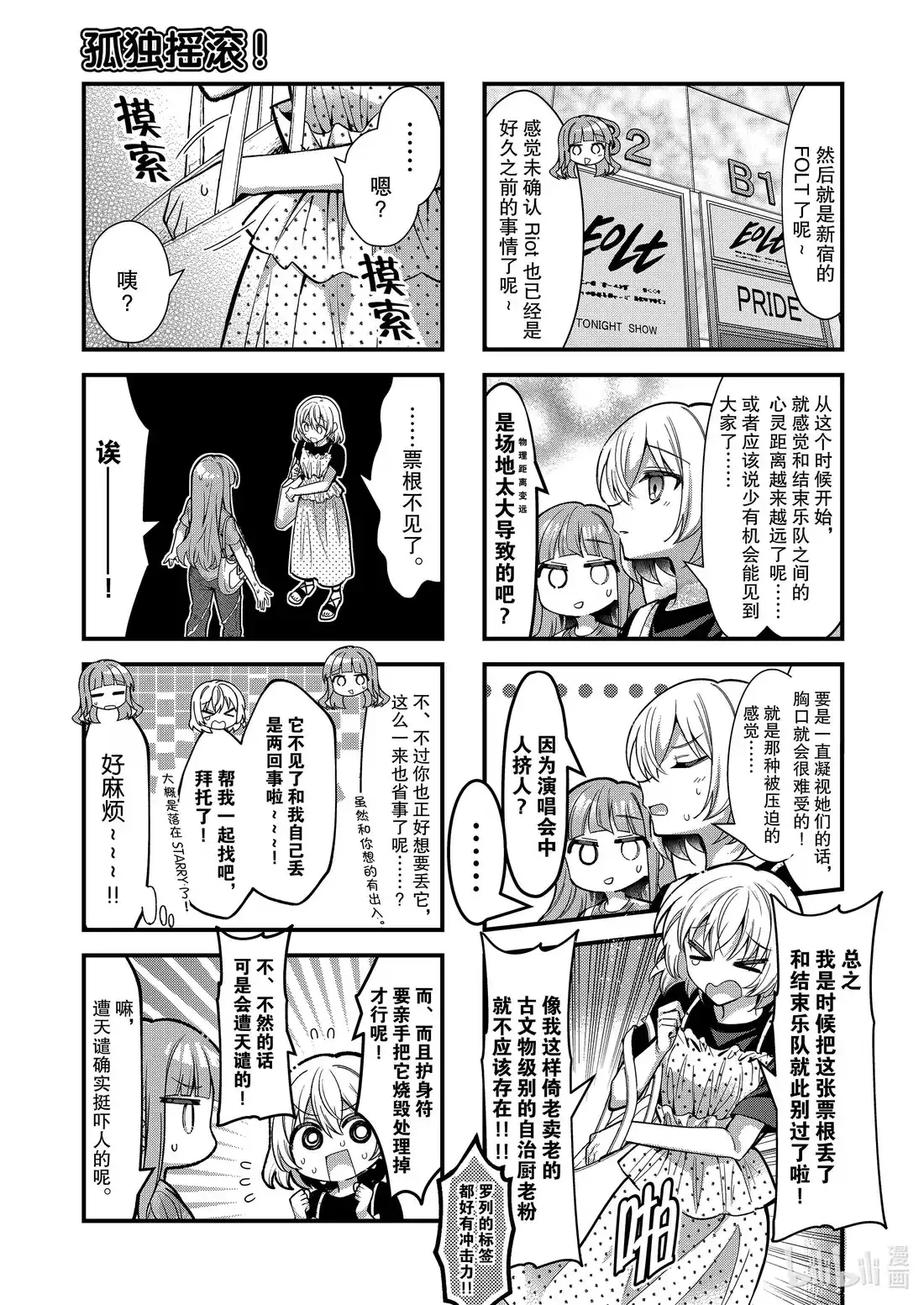 《孤独摇滚!》90 第九十话 第5页