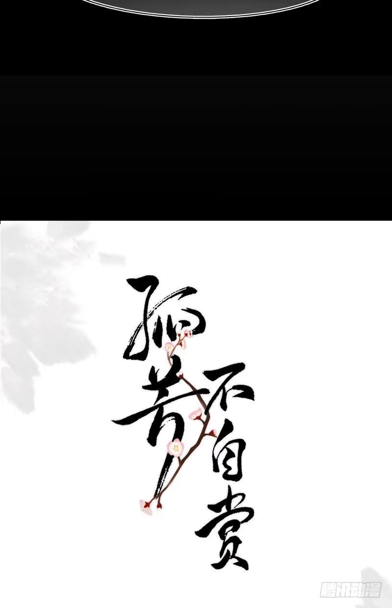 《孤芳不自赏》第1话 寺庙相遇（上） 第6页