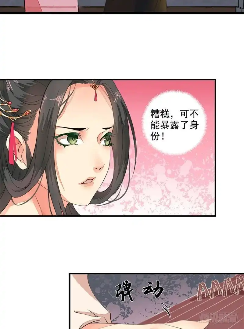 《孤芳不自赏》第1话 寺庙相遇（上） 第17页