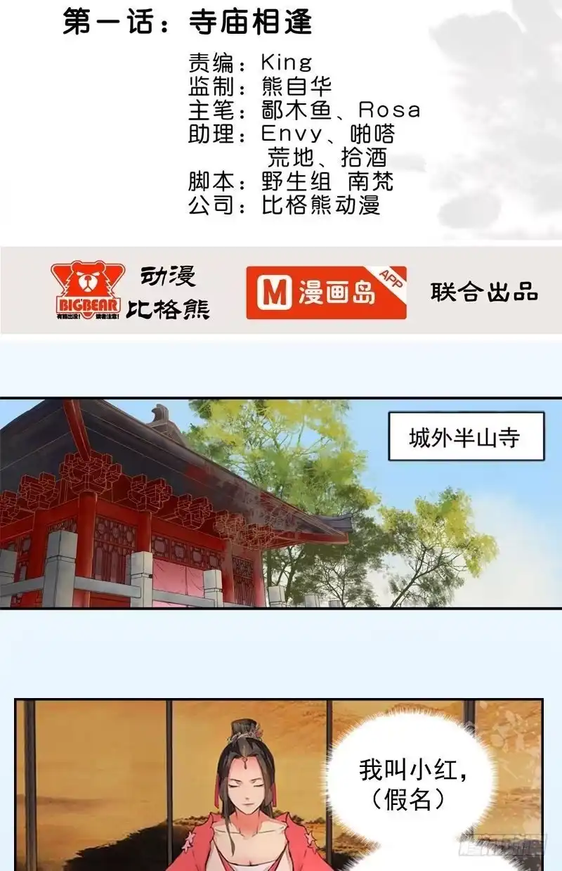 《孤芳不自赏》第1话 寺庙相遇（上） 第7页