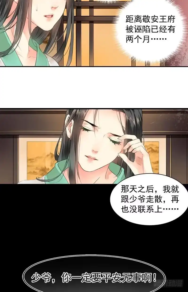 《孤芳不自赏》第1话 寺庙相遇（上） 第5页