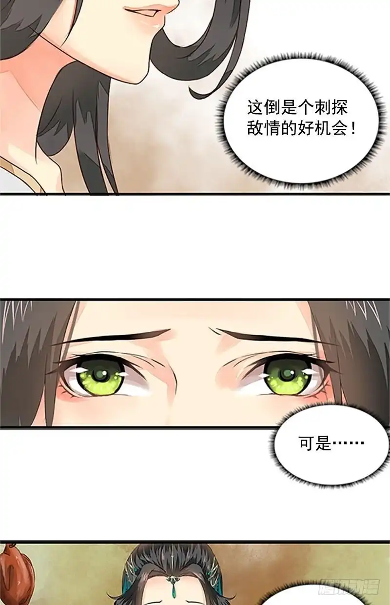 《孤芳不自赏》第10话 短兵相见（上） 第6页