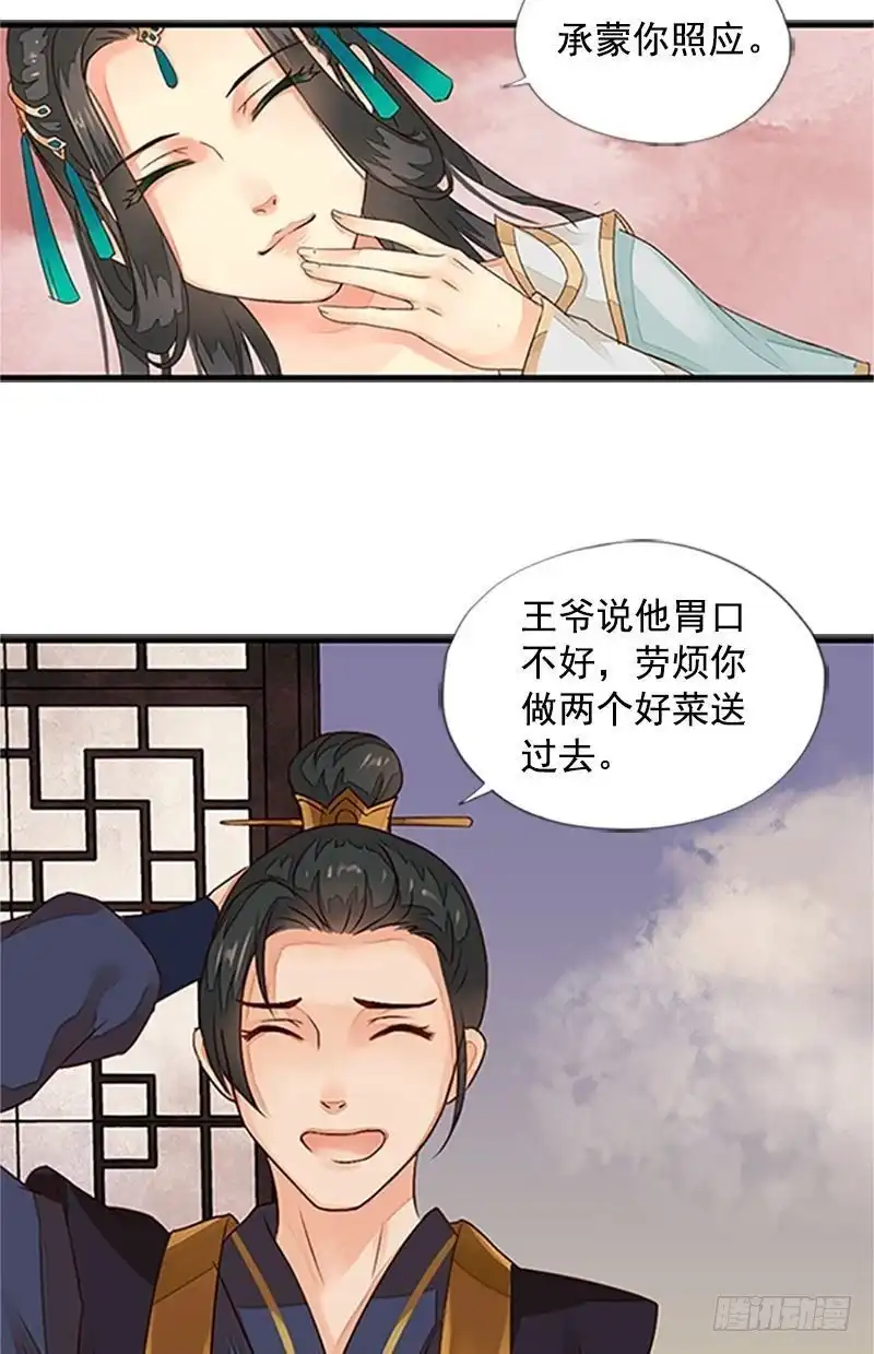 《孤芳不自赏》第10话 短兵相见（上） 第4页