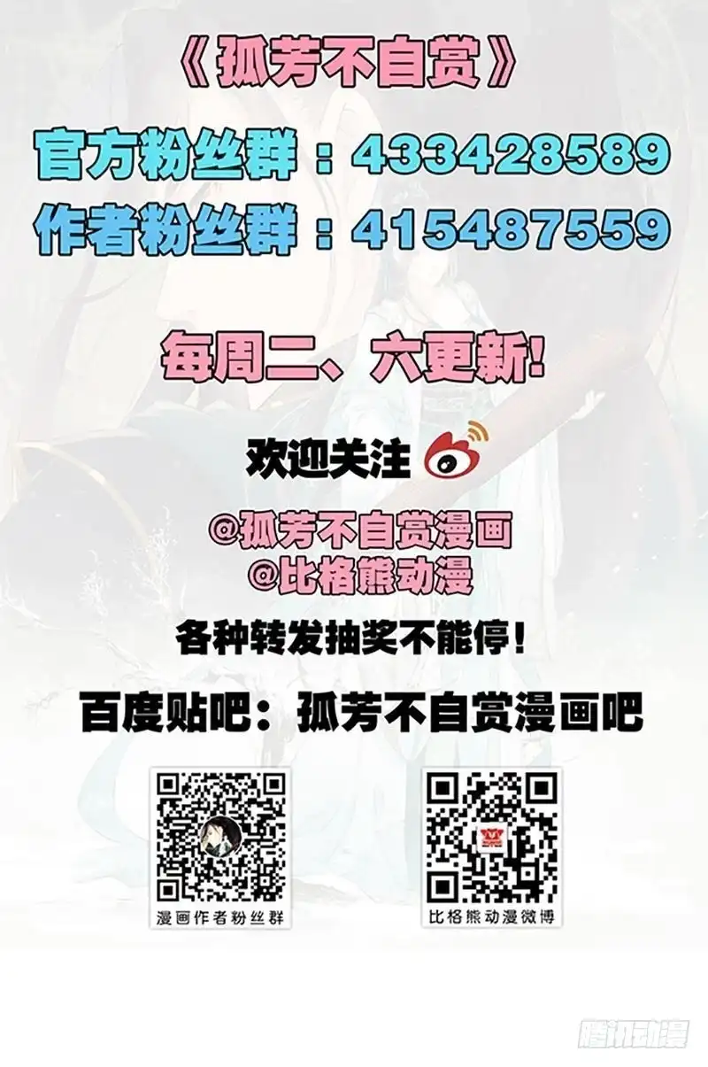 《孤芳不自赏》第11话 短兵相见（下） 第22页