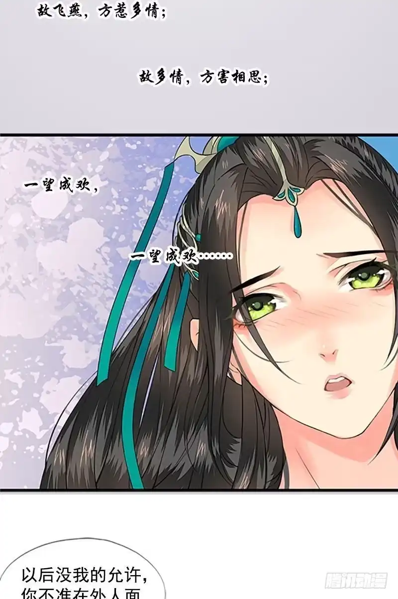 《孤芳不自赏》第11话 短兵相见（下） 第6页