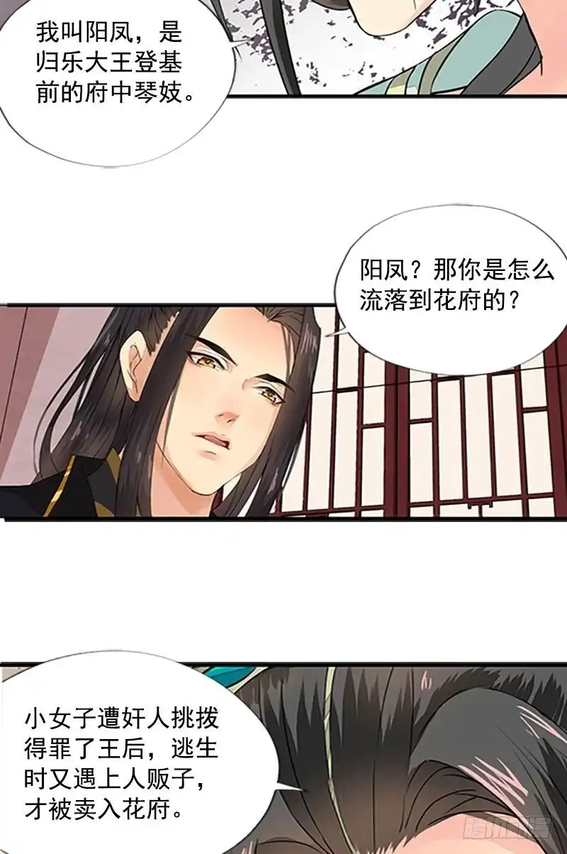 《孤芳不自赏》第11话 短兵相见（下） 第14页