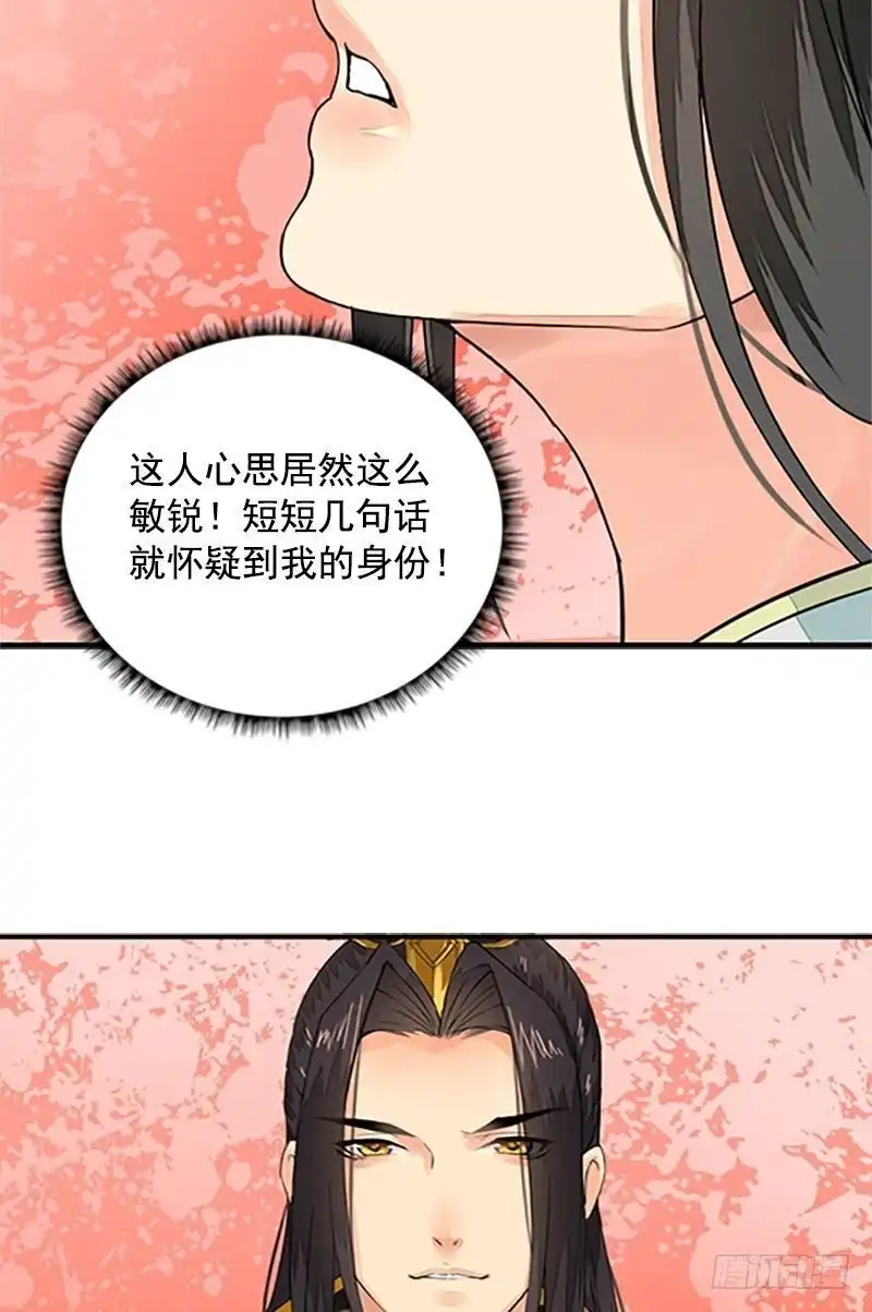 《孤芳不自赏》第11话 短兵相见（下） 第11页